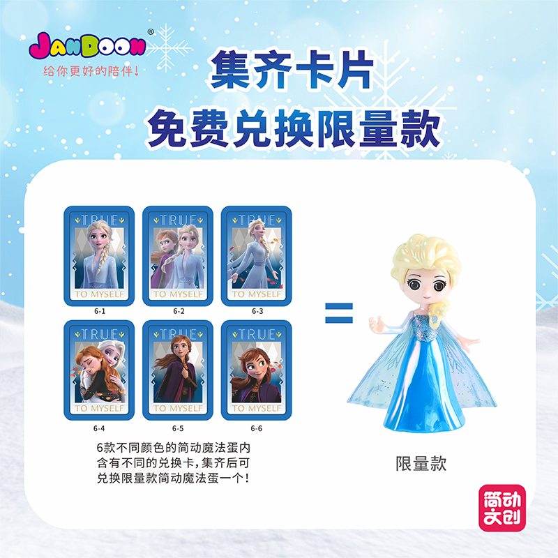 簡動魔法蛋—迪士尼冰雪奇緣盒裝款